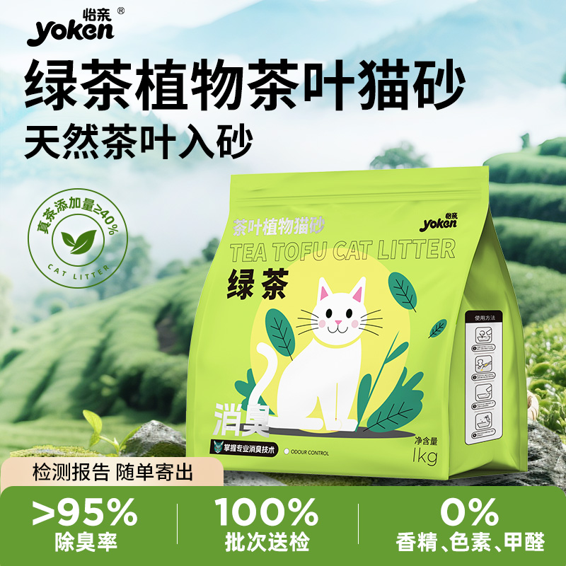 YOKEN/怡亲绿茶豆腐猫砂天然植物配方除臭低尘结团快可冲厕所
