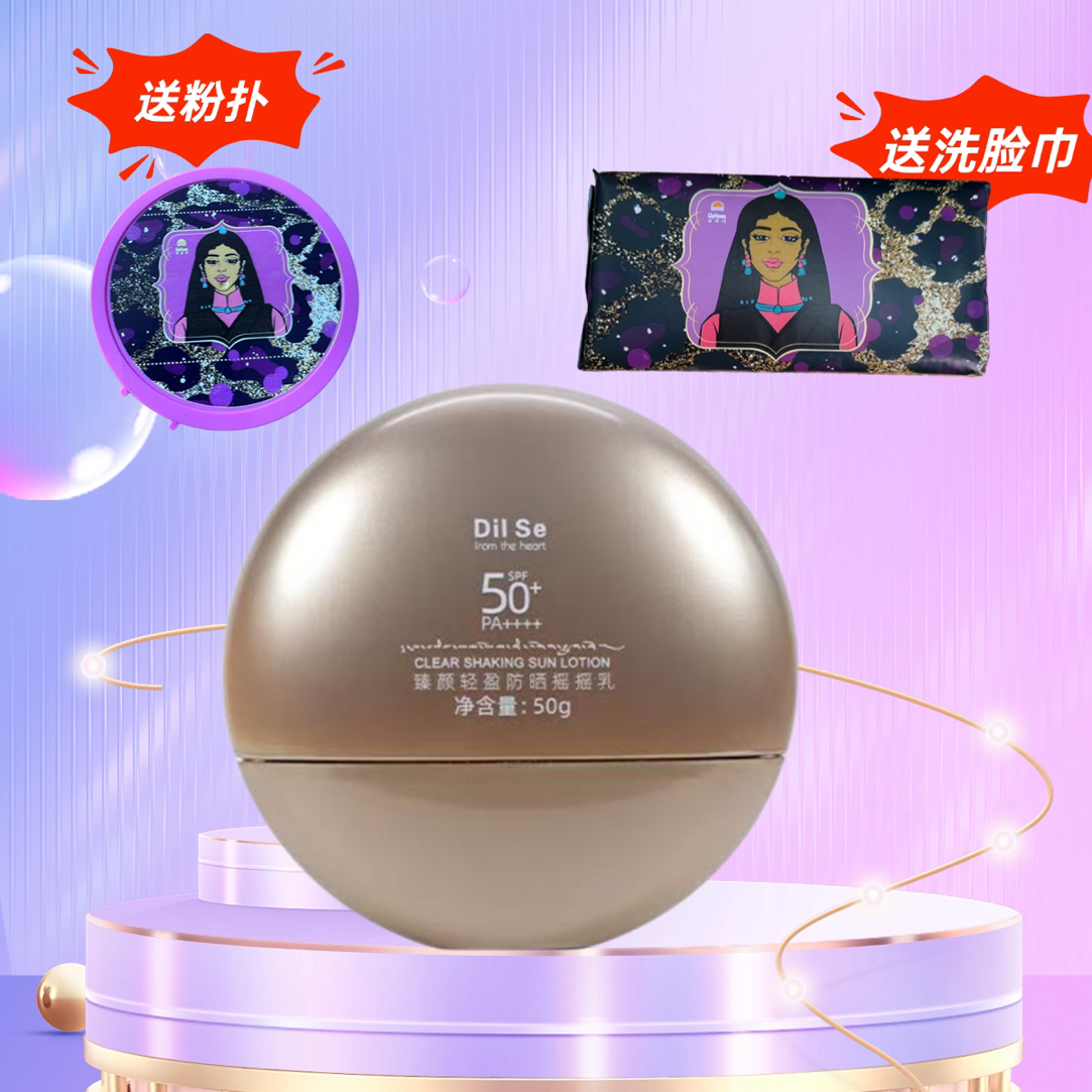 （新款防晒）DilSe 臻颜轻盈防晒摇摇乳
