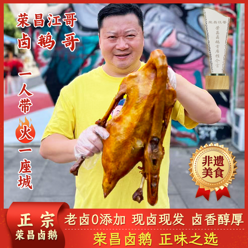 【卤鹅哥正宗荣昌卤鹅】非遗美食荣昌特产传统卤制熟食即食顺丰包邮
