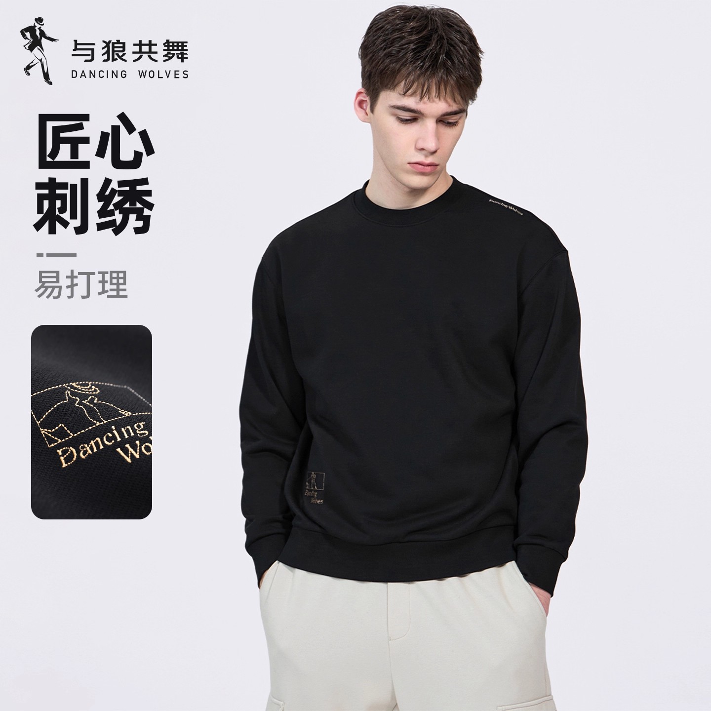 【7A抗菌】与狼共舞圆领卫衣男装2025秋季新款简约休闲刺绣套头上衣