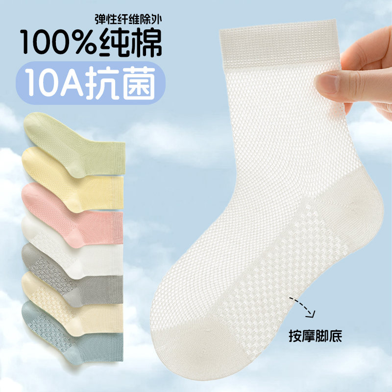 儿童袜子夏薄款a类100%纯棉男女童夏天按摩底无骨透气中筒网眼袜