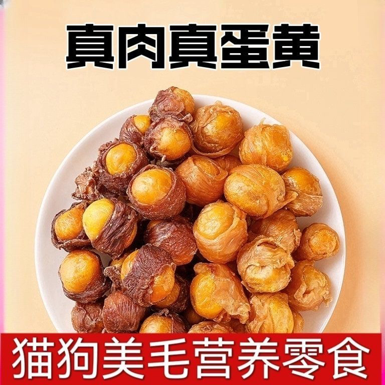 [满50包邮]无添加宠物鸡肉鸭肉绕蛋黄65g 美毛暴毛营养均衡小狗