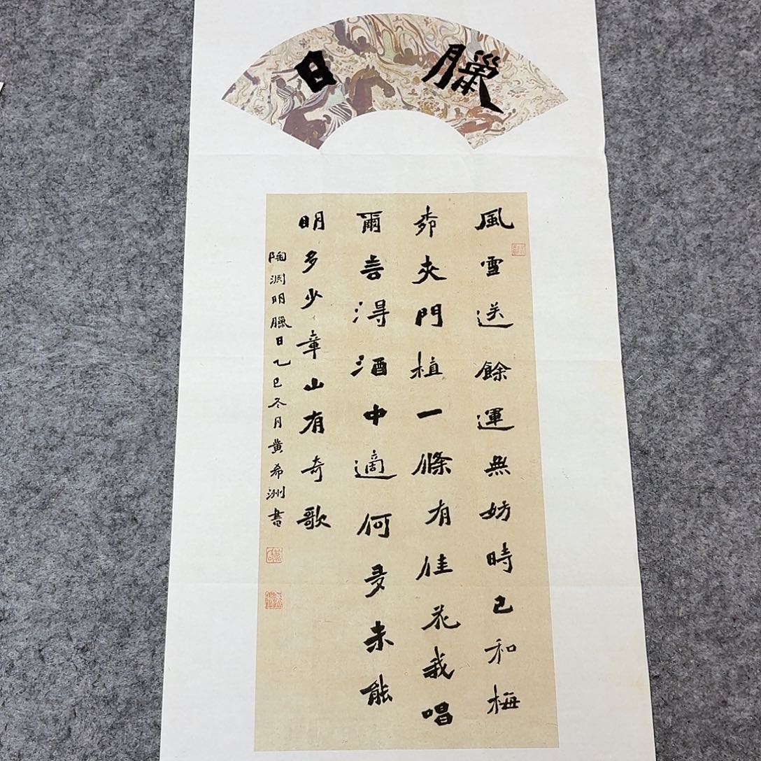 书法国展书家黄希州69+34