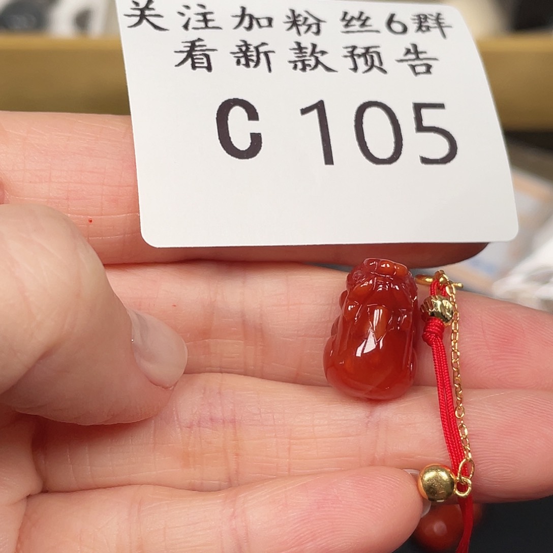 南红玛瑙珠宝半成品未镶嵌C105