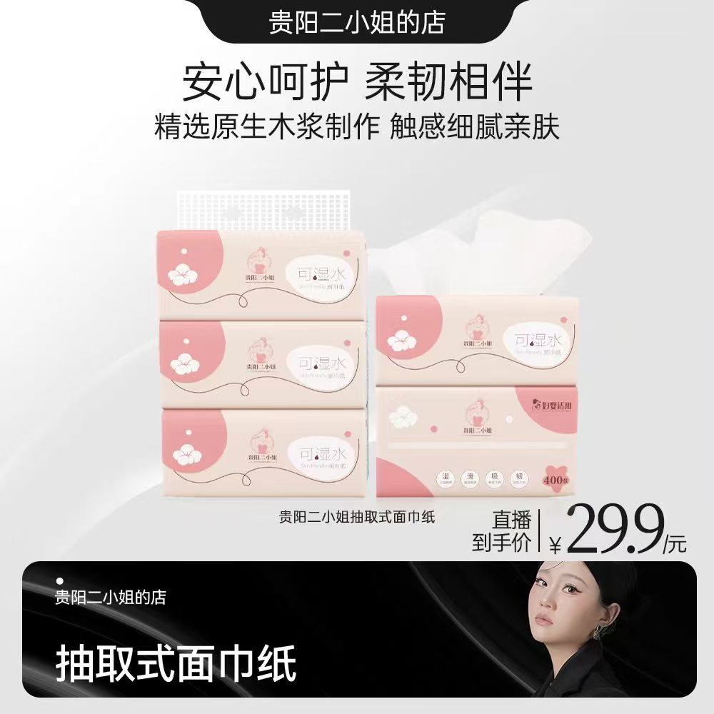 【五层加厚】b贵阳二小姐加大抽取式面巾纸20大包家用可湿水纸巾
