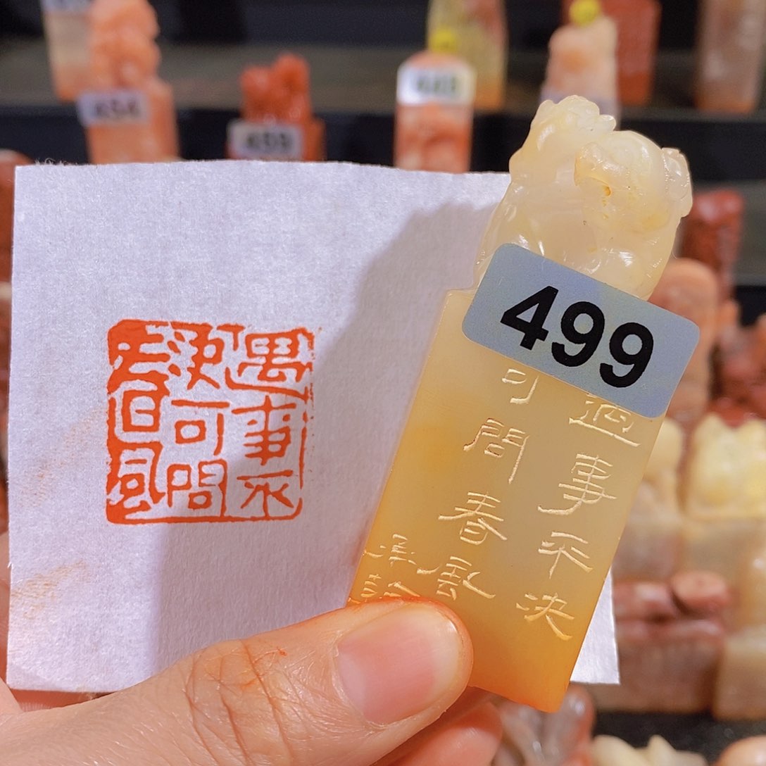 昌化石印石499。               