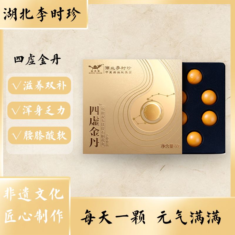 【湖北李时珍】四虚养生金丹丸铁皮石斛茯苓当归人参滋补健康调理