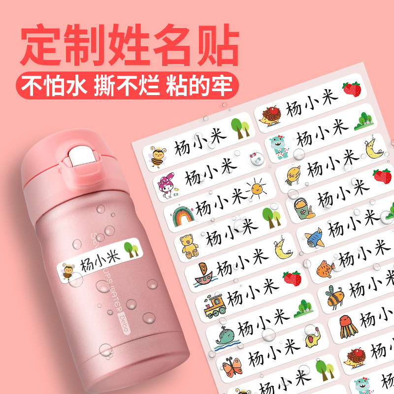 防水姓名贴名字贴定制姓名防水防撕幼儿园宝宝名字贴无痕卡通贴纸