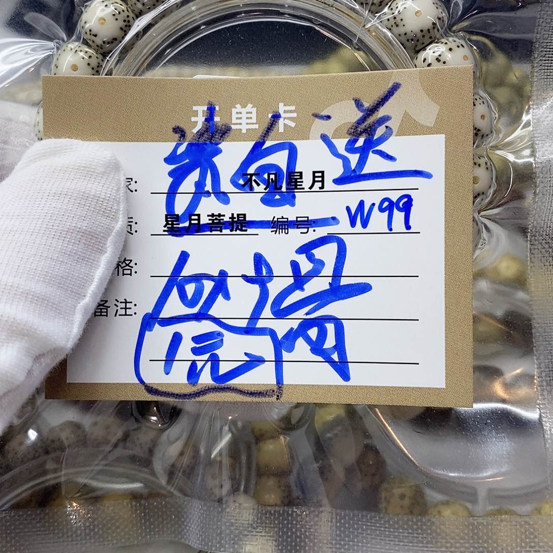 星月菩提吊坠11112222w99