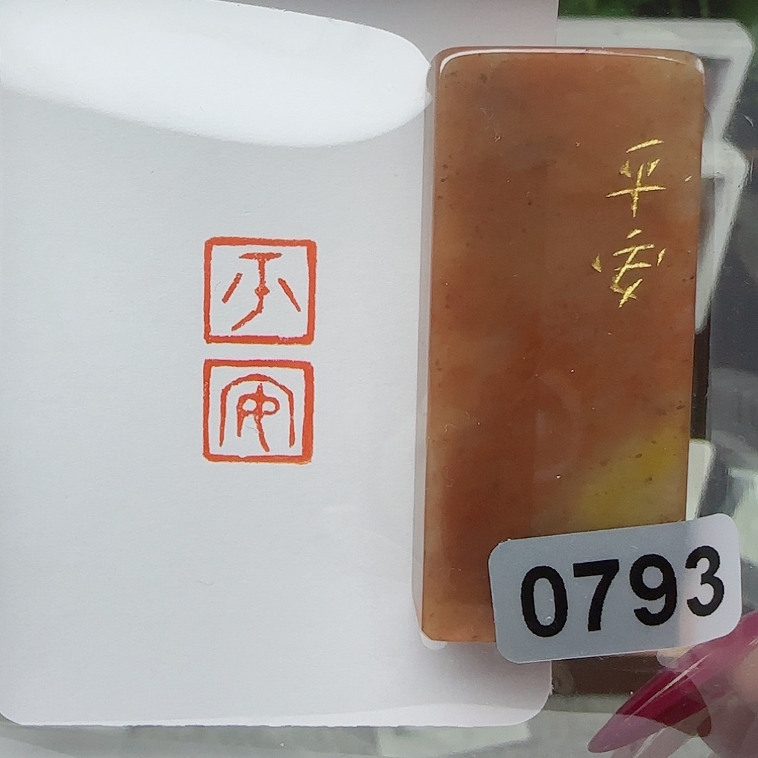 寿山石印石平安1×2