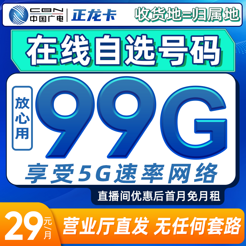 本地在线自选号正龙卡广电官方手机卡