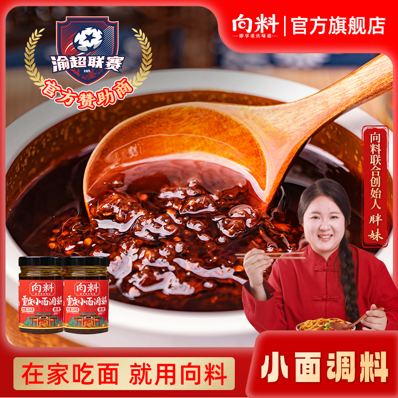 向料重庆小面调料瓶装226g胖妹面馆同款调料麻辣拌面炒菜辣椒调料