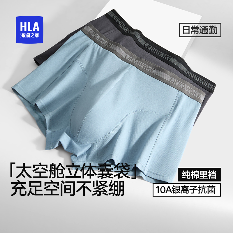 海澜之家男士纯棉内裤2025新款10A抗菌棉柔透气平角裤四角短裤男