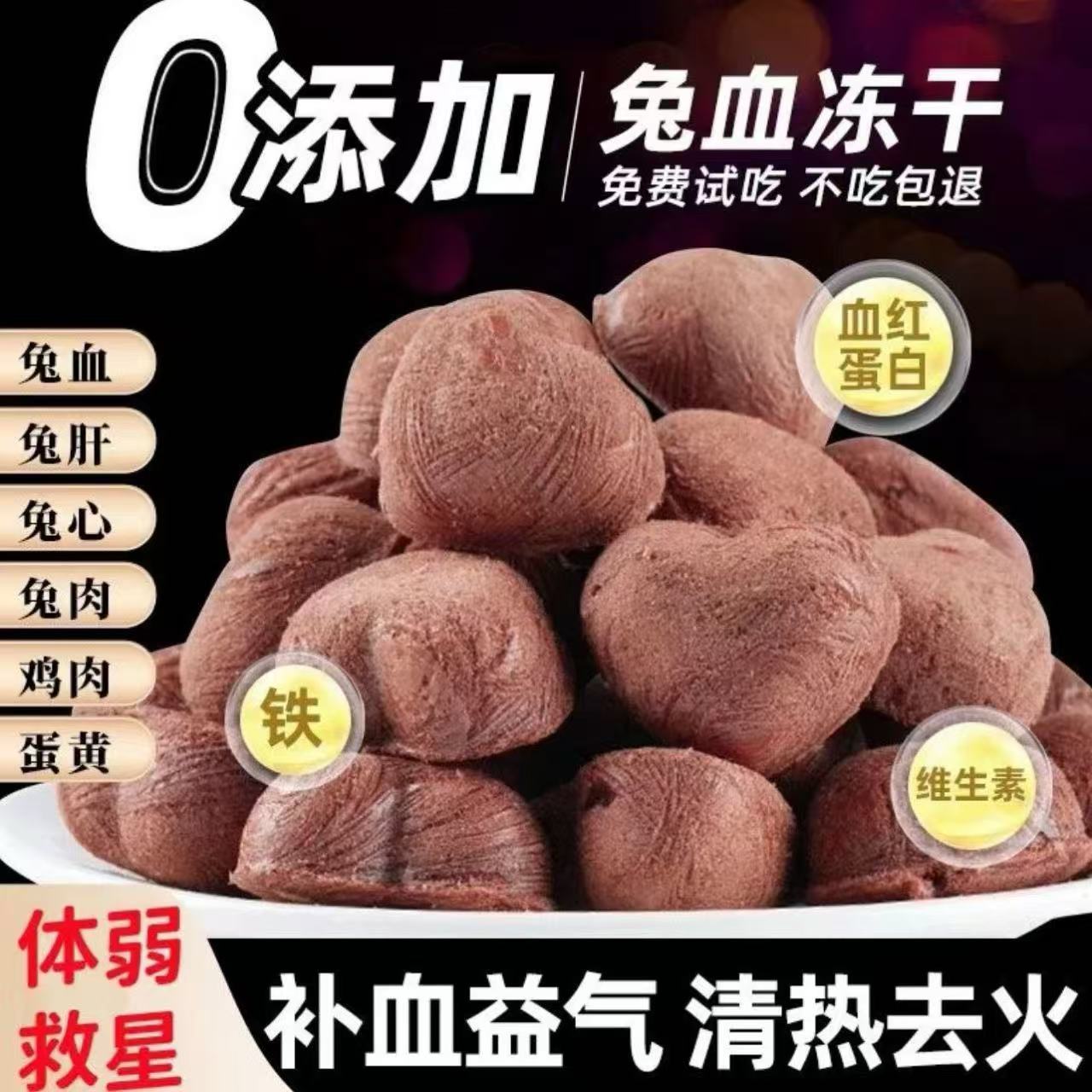 猫咪零食补铁补血兔血冻干成幼补充狗狗营养血红蛋白增肥发腮