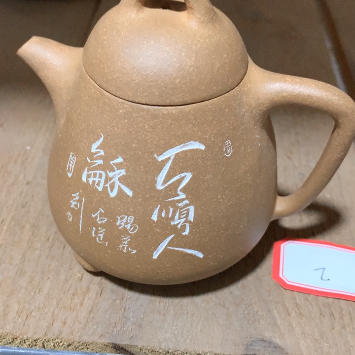 紫砂茶壶原矿手工145
