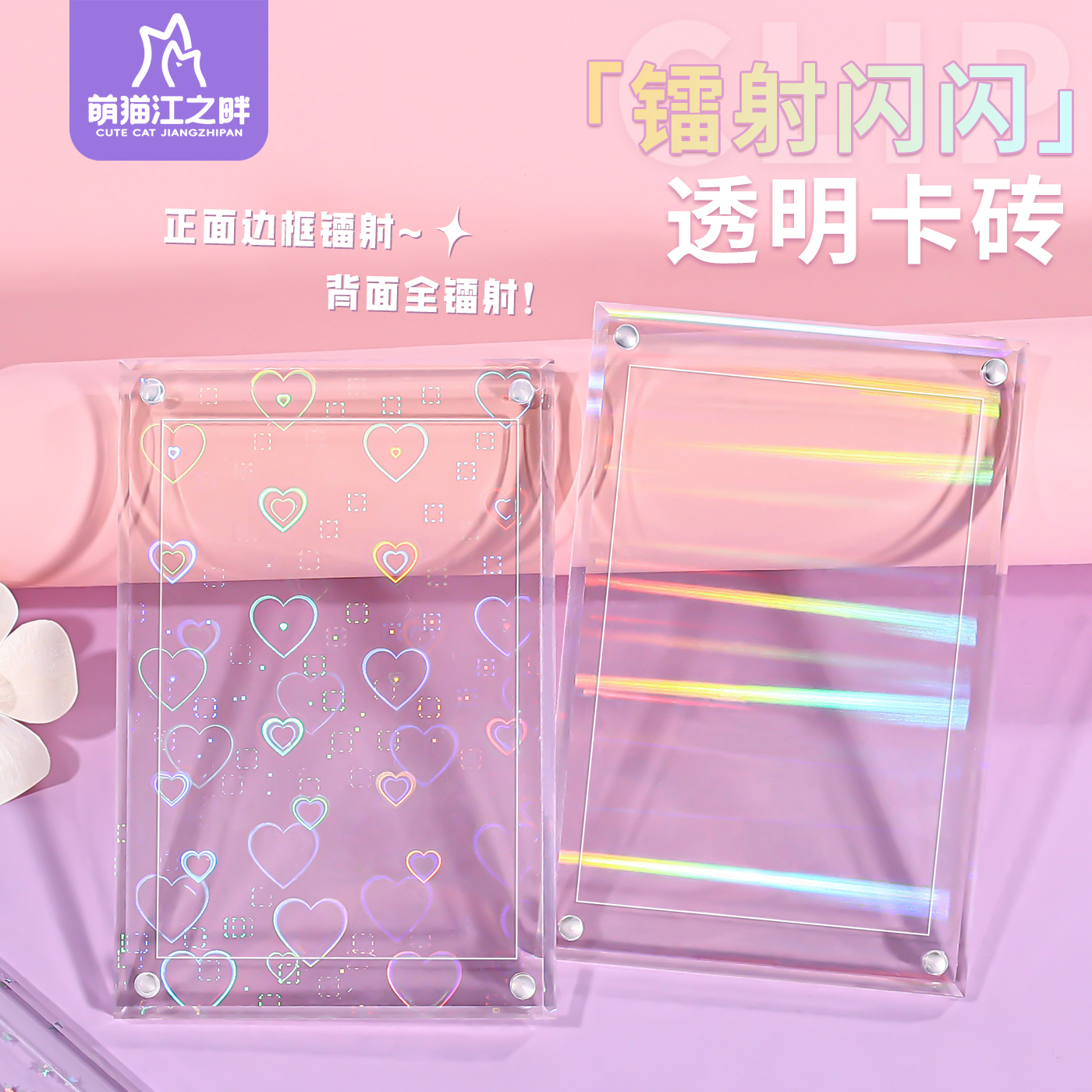 萌猫江之畔 镭射专辑小卡展示卡砖爱豆卡追星展示追星卡韩专小卡