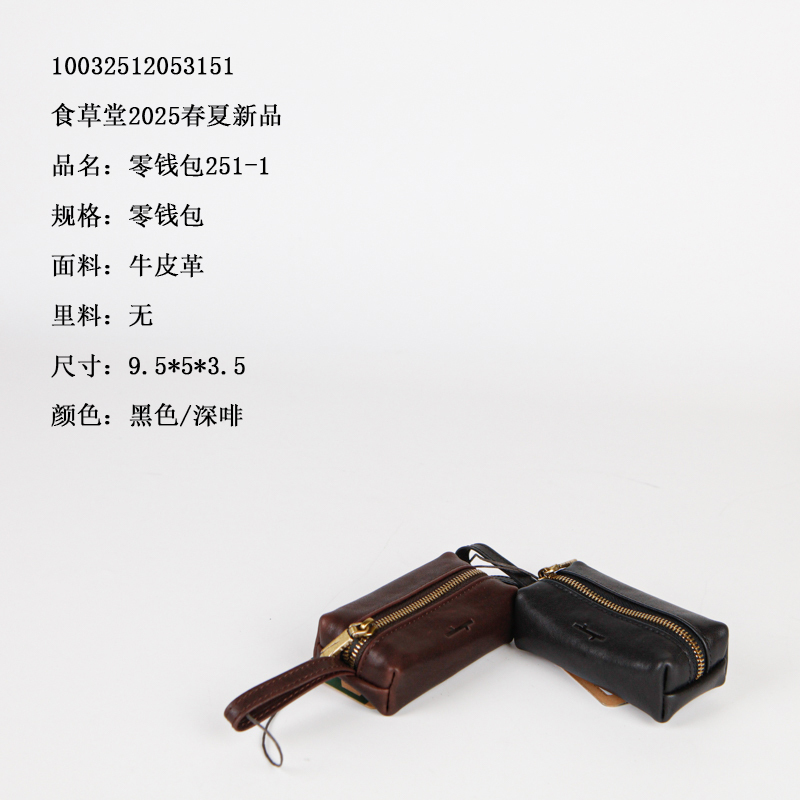 食草堂 新款  零钱包 潮流小皮包 多功能钱夹