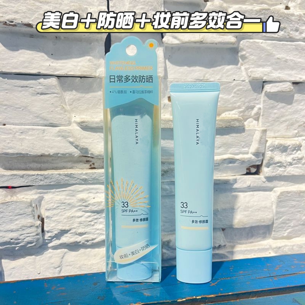 （新款包装）多重美白修颜防晒霜35g