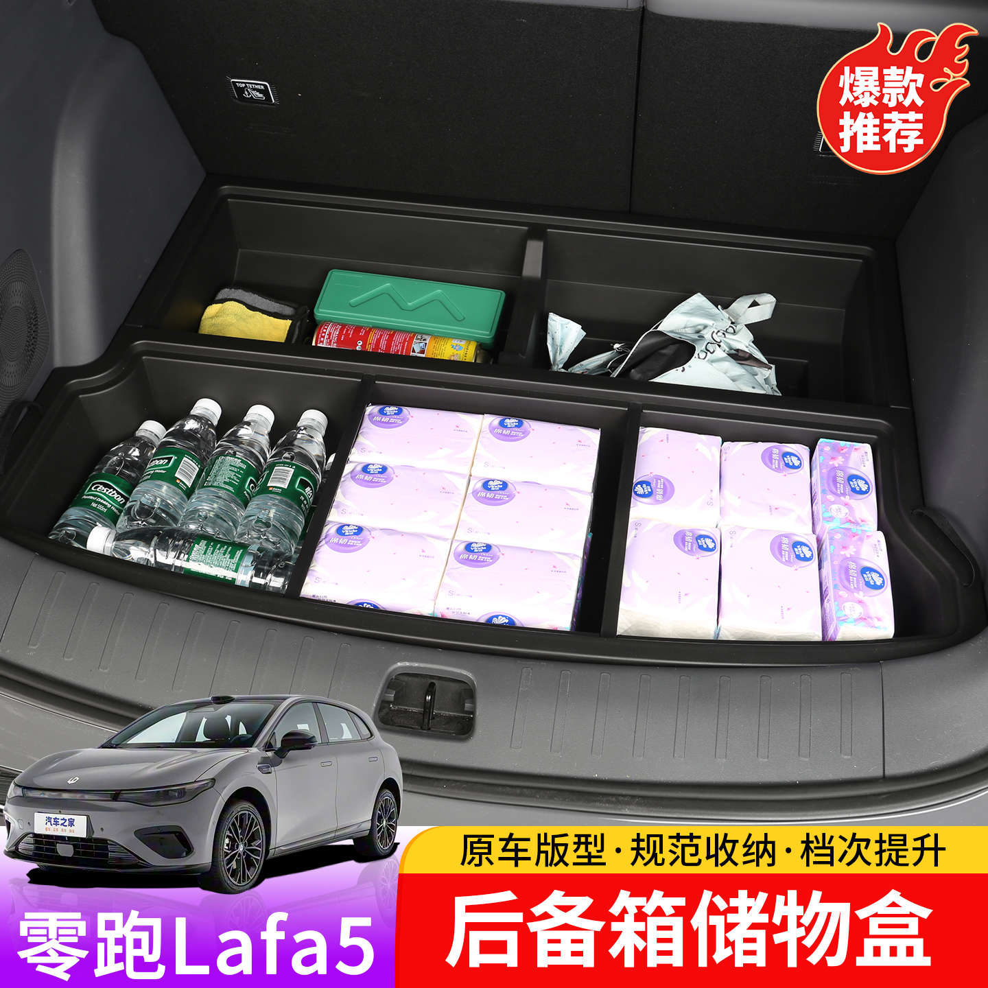 适用于零跑lafa5后备箱储物箱专用尾箱填平置物箱车载好物收纳盒