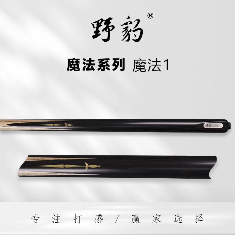 魔法系列专著打感赢家选择