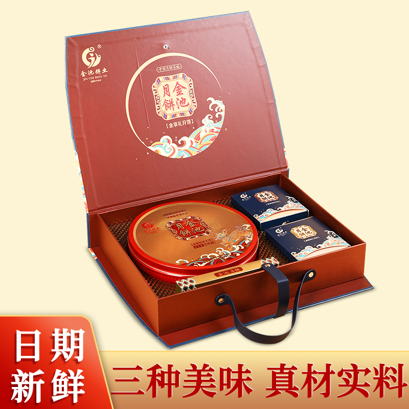 金池金享礼月饼商务礼盒多口味广式小饼团购送礼精美礼盒