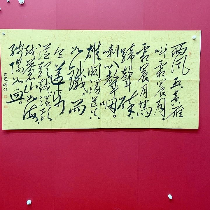 书法冯国仁娄山关书法