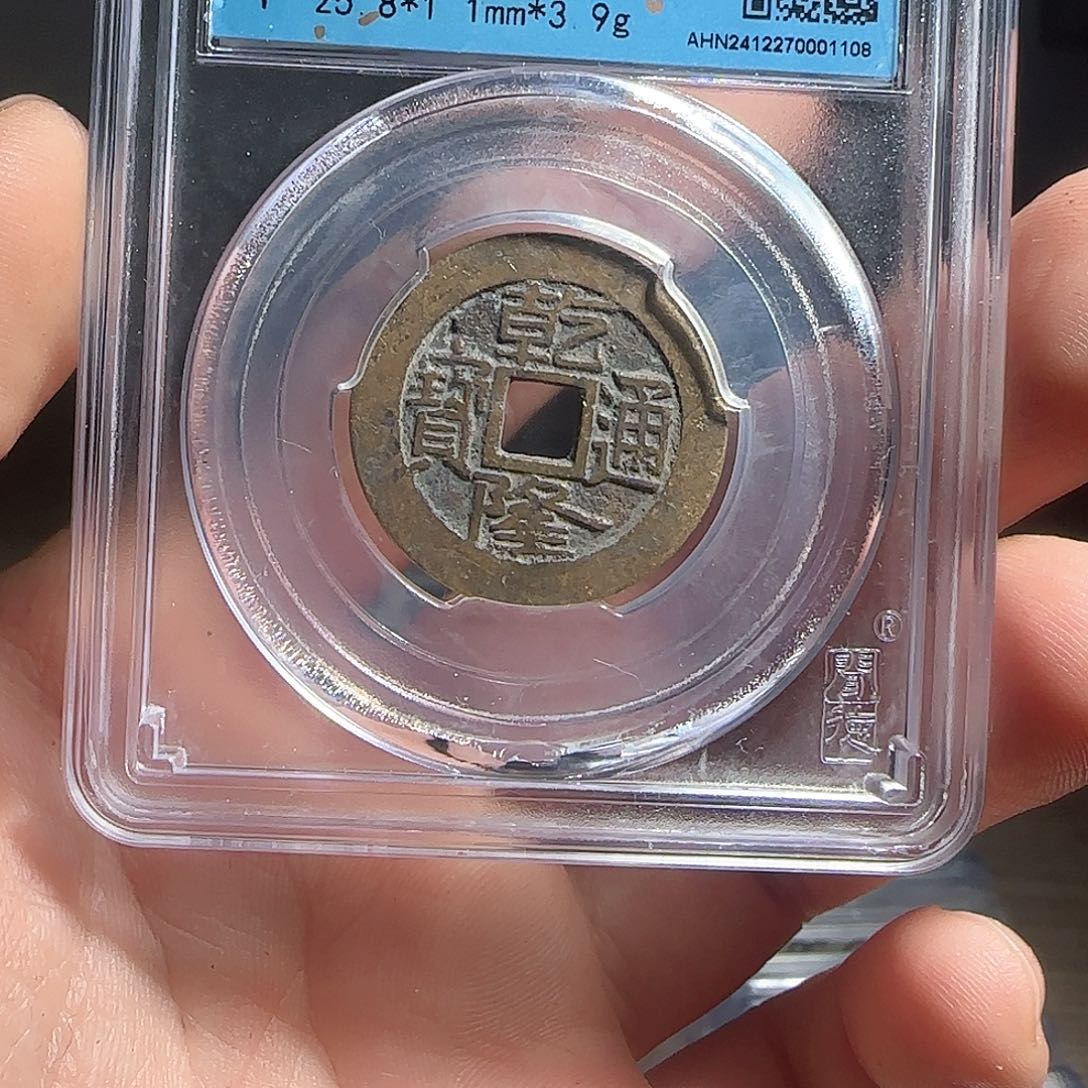 铜F评级封装钱币一个