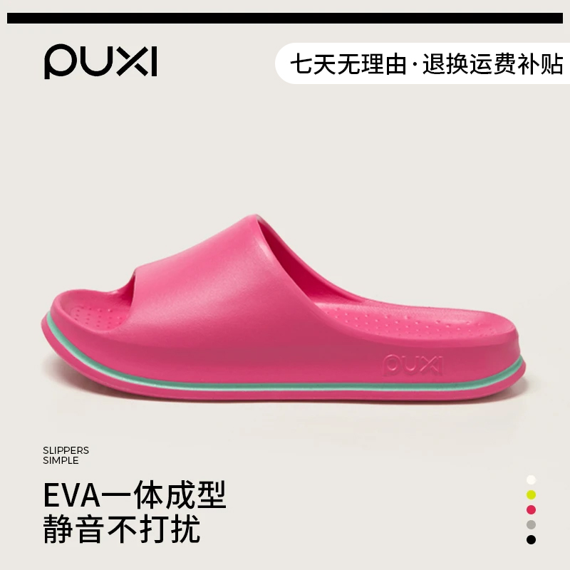 朴西夏季简约纯色凉拖鞋女士防滑软底居家凉拖女款户外家居拖鞋