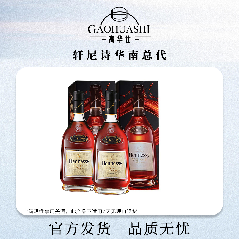 Hennessy/轩尼诗vsop700ml 两支老包装 干邑白兰地 洋酒 年终特惠
