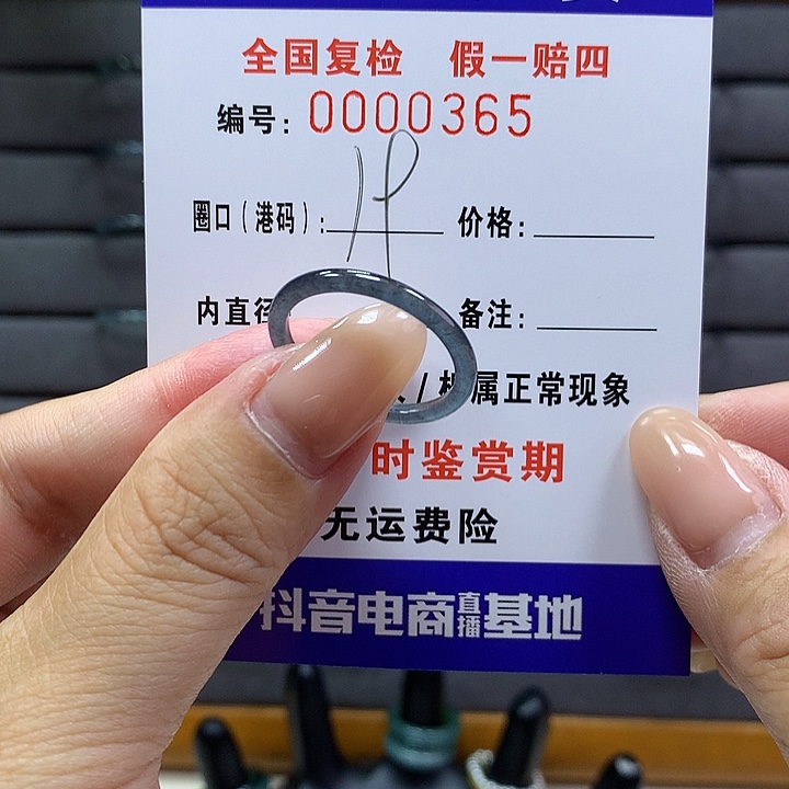 翡翠戒指未镶嵌      365