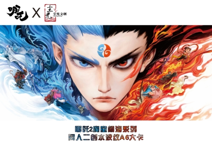【9.9】尘光文创 哪吒水波纹A6卡 第一弹 动漫卡牌盲盒（默认代拆）