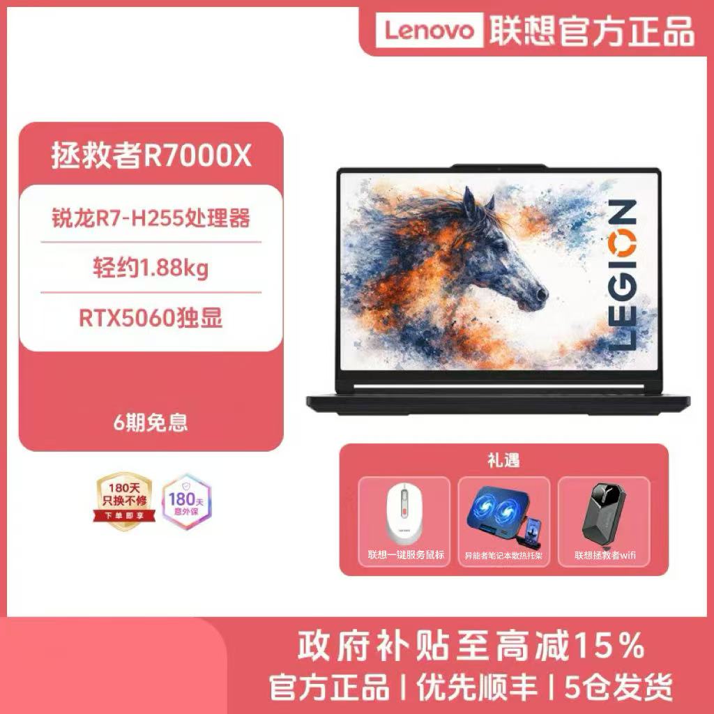【联想】联想拯救者R7000X 2026 RTX5060电竞游戏本笔记本电脑