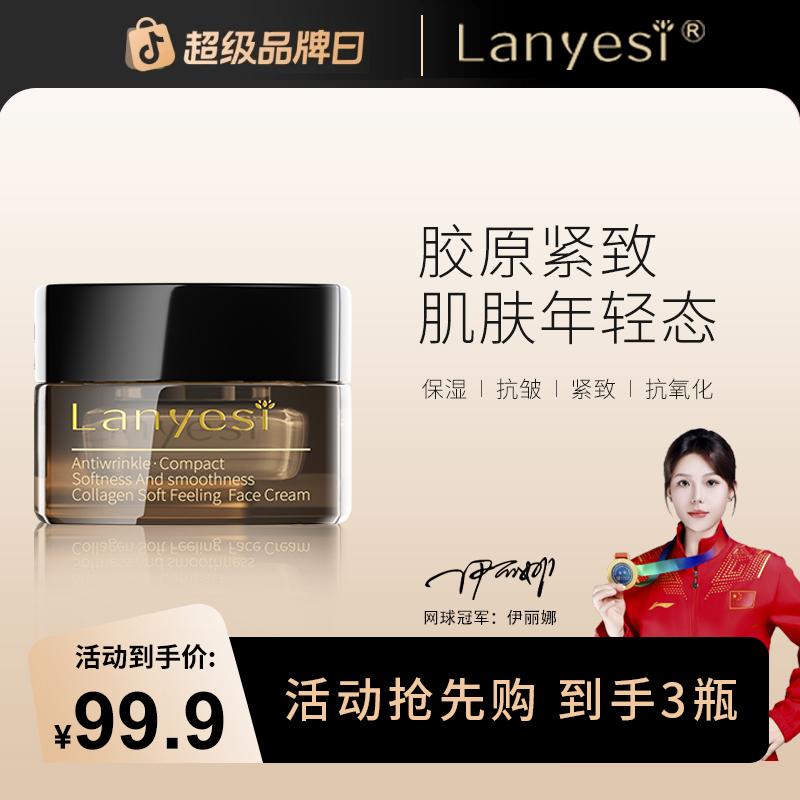 【礼遇元旦】兰妍丝臻时四重胶原柔感面霜玻色因抗皱紧致霜