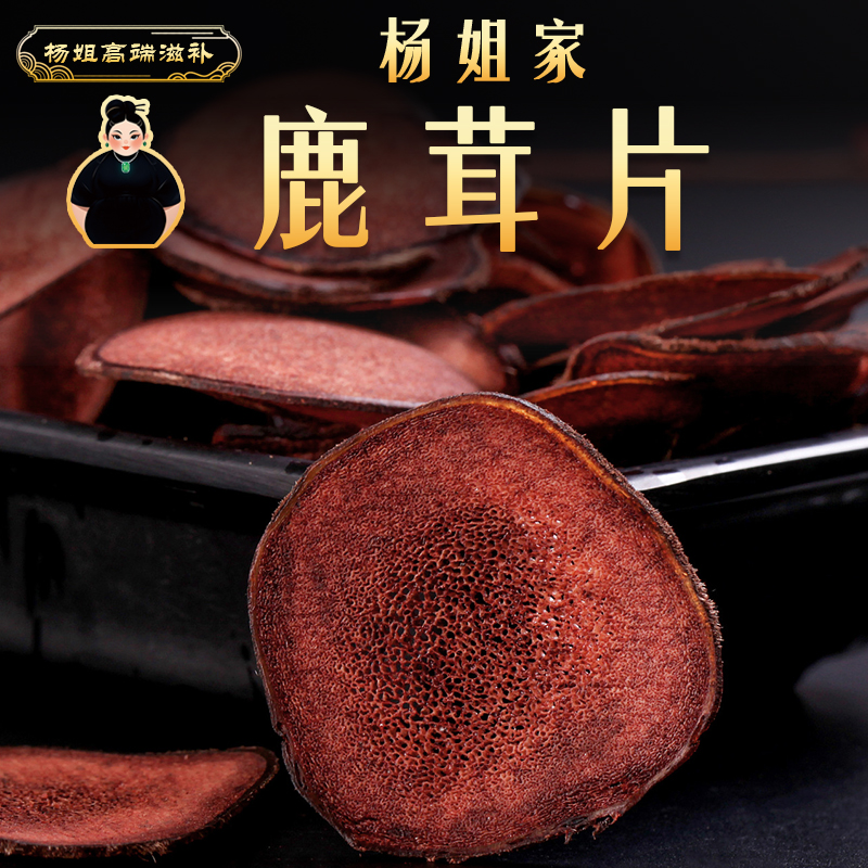 杨姐家{高端鹿茸片}