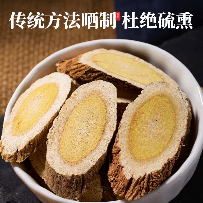 【产地现切直发】甘肃黄芪片老北芪黄芪原产地正品直销泡水当归党参