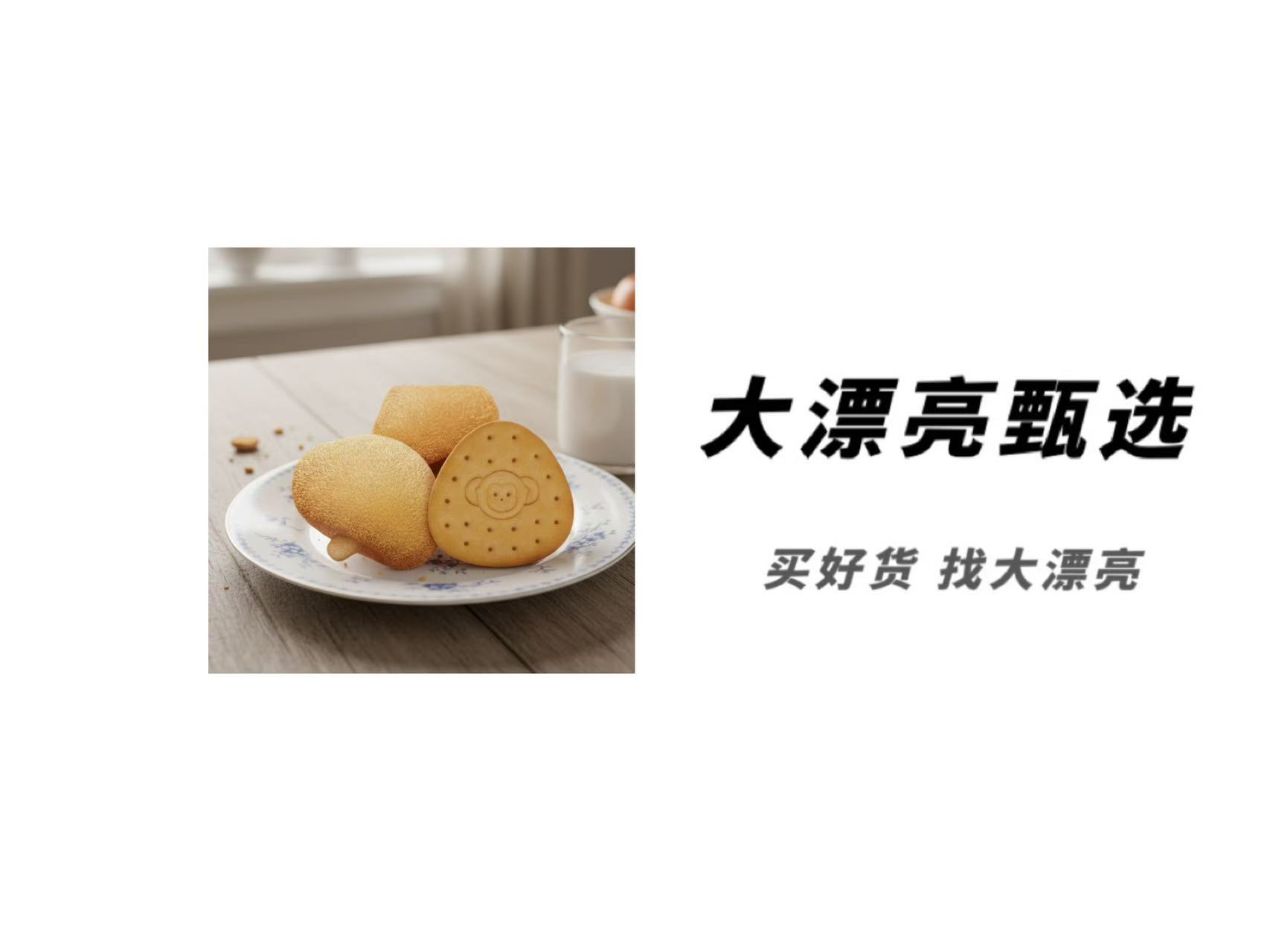 （江）猴菇饼干苏打饼干