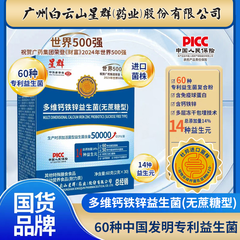 【超值装90袋正品】广州白云钙铁锌益生菌好评榜畅销榜