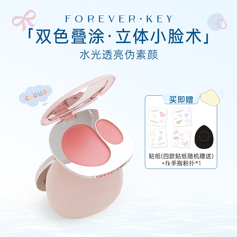 foreverkey水光双色腮红膏高光修容脸部提亮自然显气色