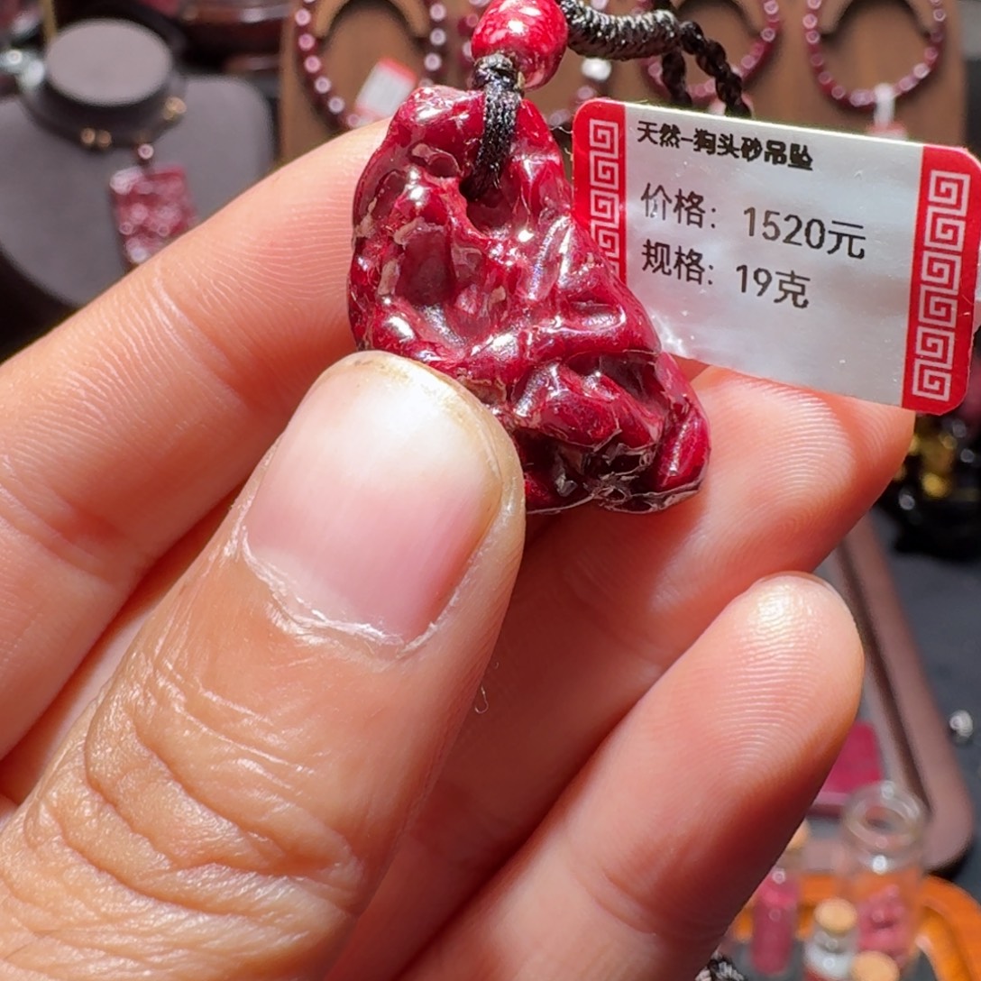 弓***姐天然辰砂无根砂吊坠5