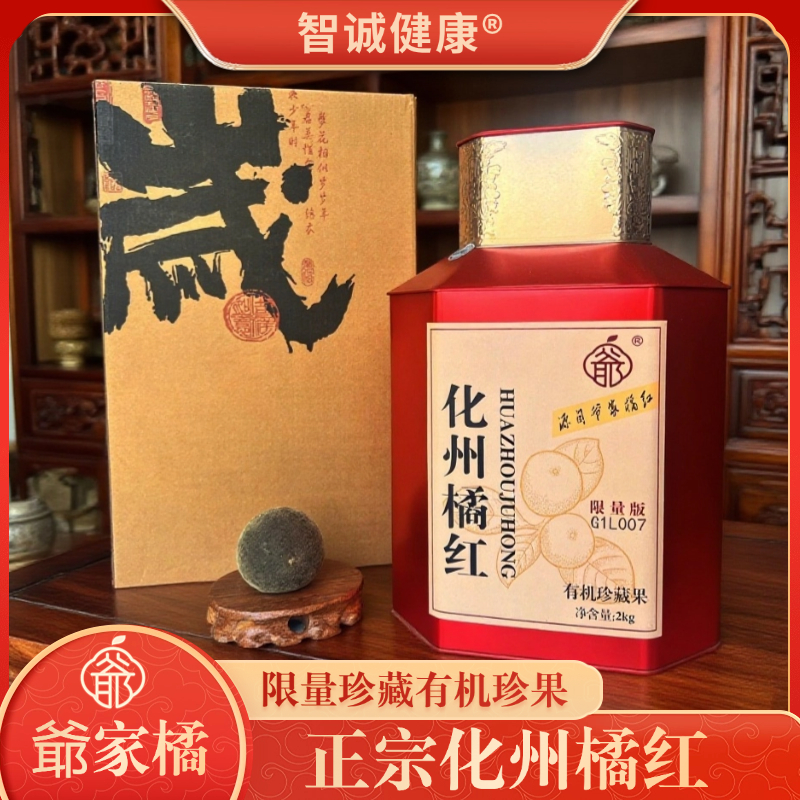 【限量版】正宗化州橘红正金毛胎果至尊珍藏版有机陈年果2KG礼盒装