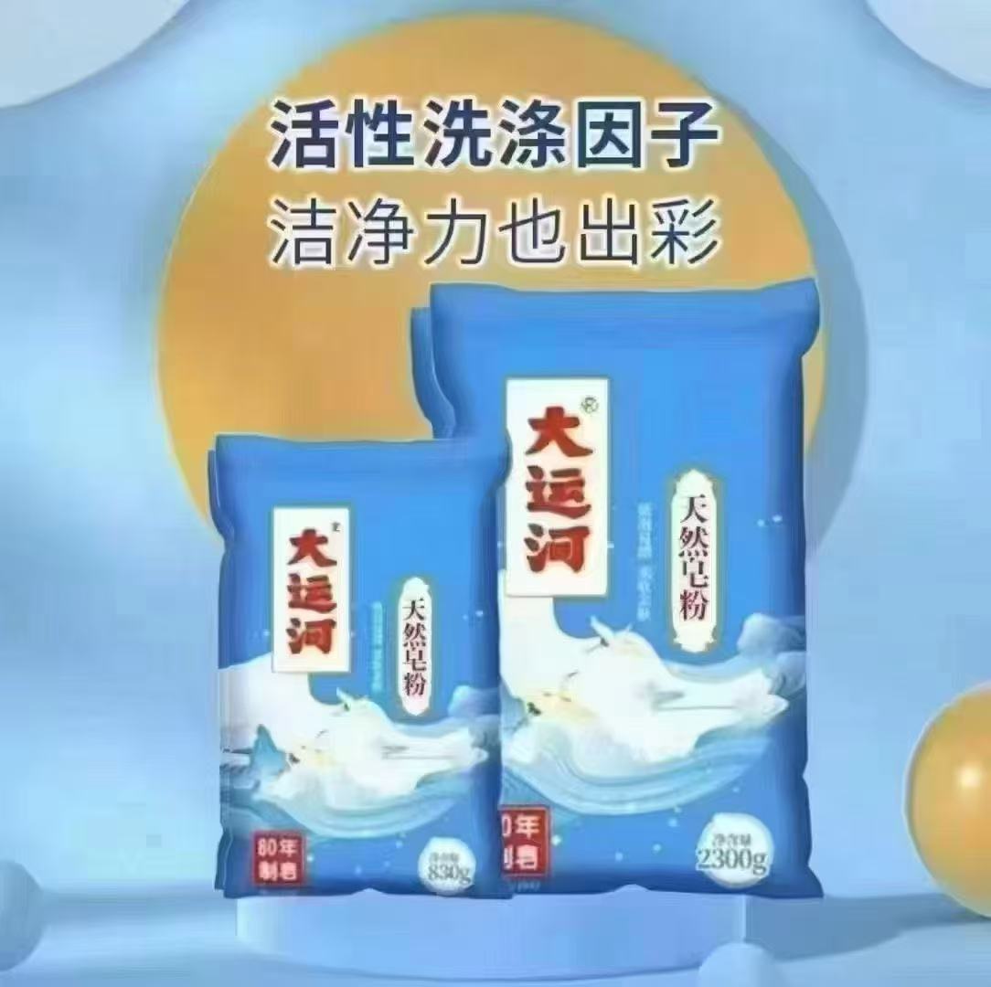 大运河天然皂粉三效合一强力去污低泡无不去污去油渍除螨家用速溶