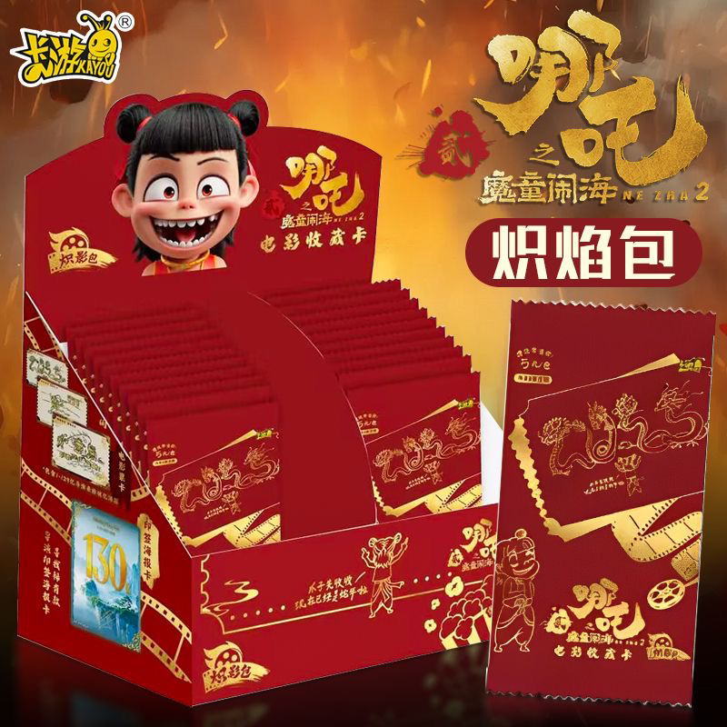 【爆米花】 炽影包第一弹 卡游 哪吒之魔童闹海电影收藏卡牌