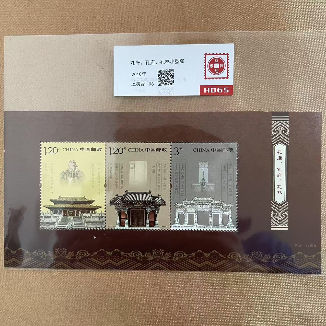 2010年 三孔小型张 单张邮票 【互动评级】 上美品98