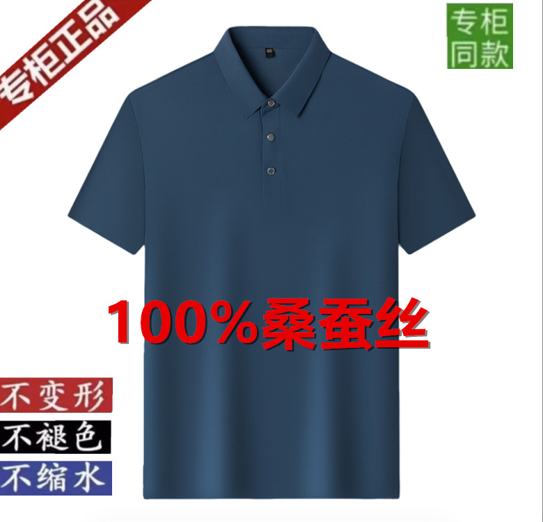 【专柜正品】100%桑蚕丝夏季高档冰丝无痕POLO衫男休闲短袖翻领T恤