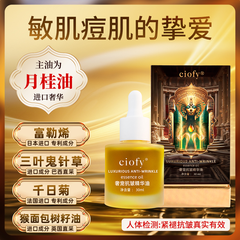 ciofy月桂以油养肤眼抬头法令川字鱼尾纹紧致修护肌底抗皱精华油