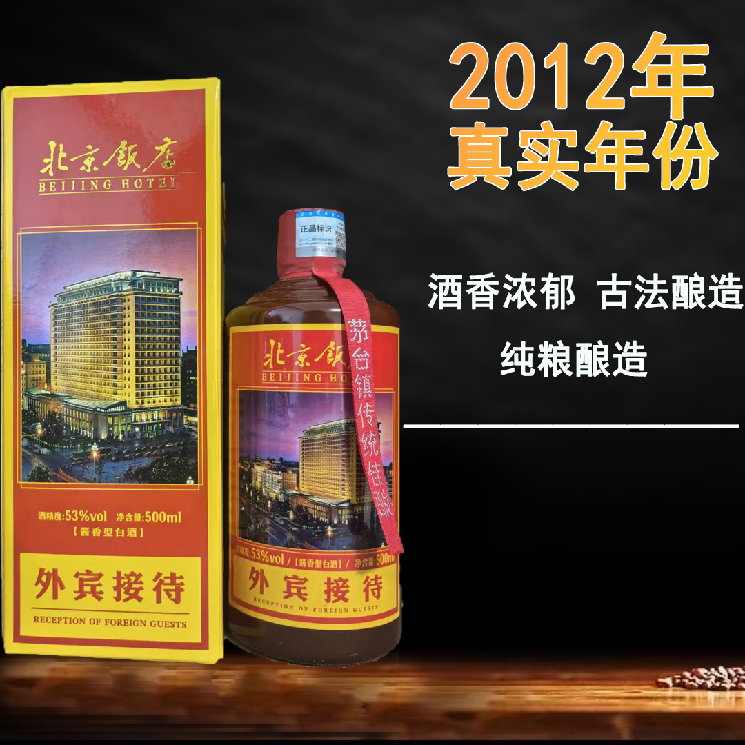 中九王2012北京饭店 酱香型白酒 纯粮酿造 整箱6瓶53度500ml