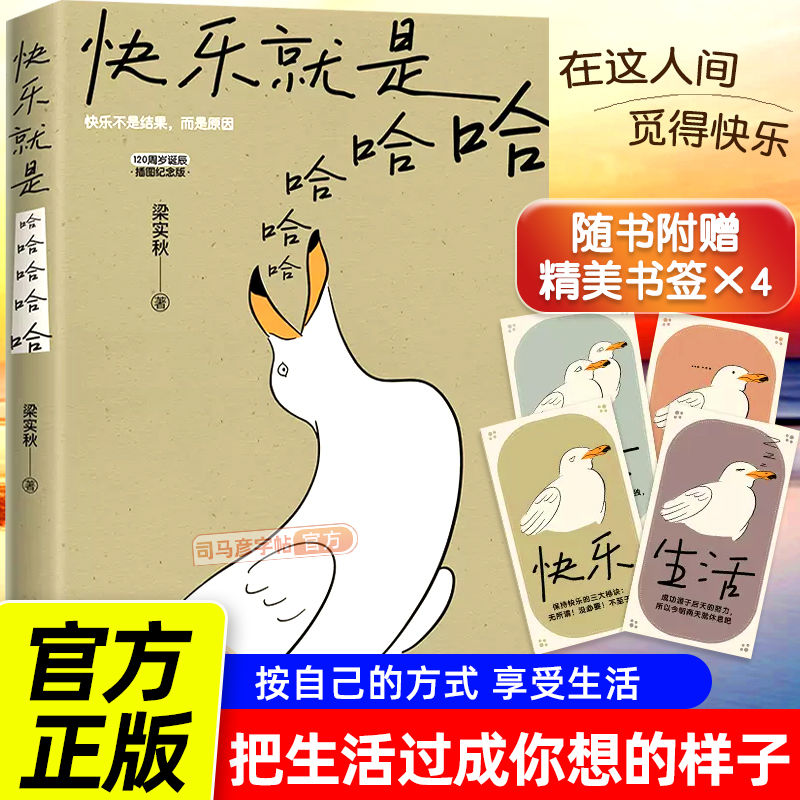 快乐就是哈哈哈哈哈 梁实秋 解锁人生快乐密码做一个浪漫有趣的人