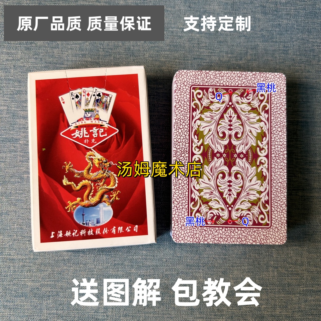 (1副)姚记2000魔术扑克原厂手工密码背面肉眼记号牌表演牌