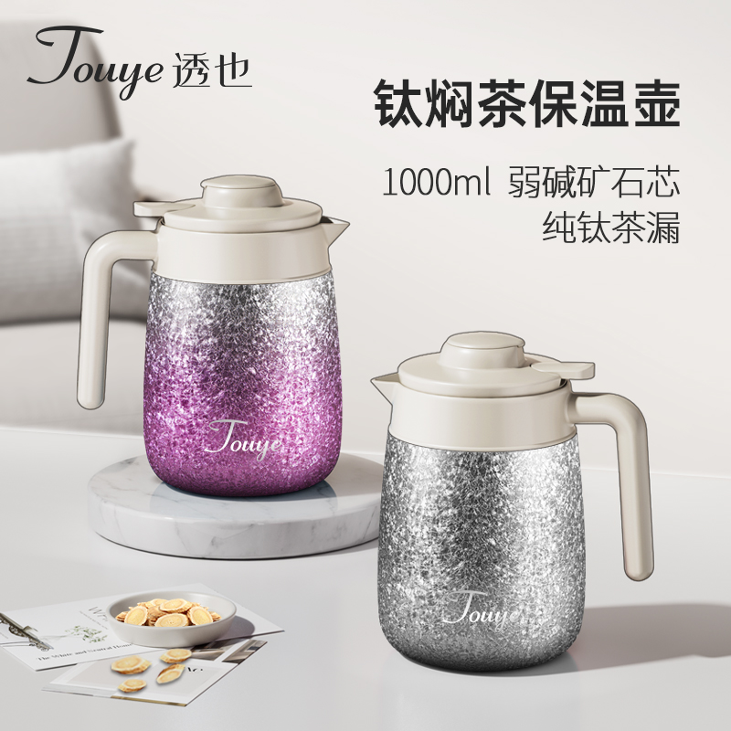 【双十一抢先购】透也钛焖茶壶泡茶壶保鲜茶水分离保温壶户外办公