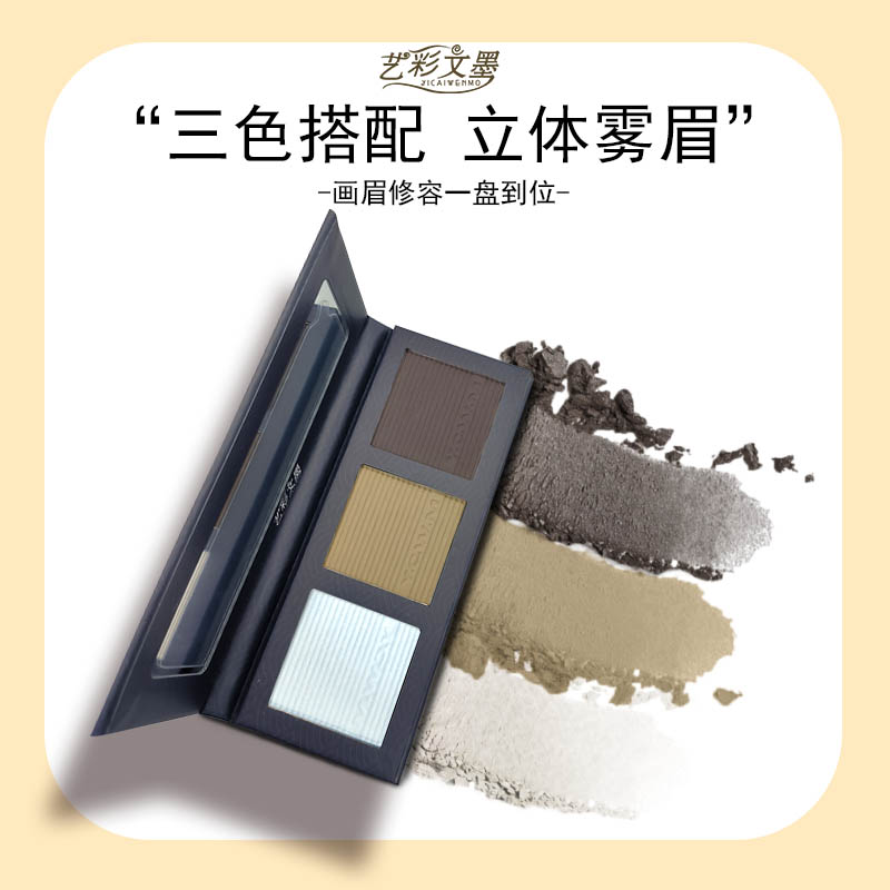 艺彩文墨舞台妆初学者专用哑光珠光细腻三色眉粉刷组合便携上色